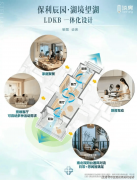 ⭕保利辰园湖境售楼处德律风：（售楼处认证｜