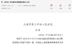 肇庆市高要区金沙*陶瓷无限公司已于12月10日被肇